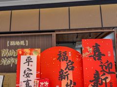 -隅焰·三生三味·手作川菜(金沙天街店)