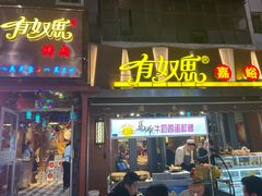 门面-清真老马家国华牛奶鸡蛋醪糟(正宁路店)