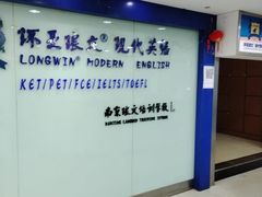 -环亚琅文现代英语·青少·雅思托福·成人英语