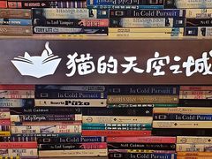 -猫的天空之城概念书店(杭州南宋御街店)