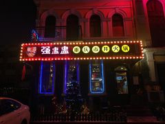 -强盅盅重庆市井火锅店(中央大街店)