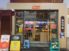 -陈记汤饭(水巷口店)
