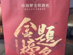 -小厨娘金榜题名(夫子庙贡院街店)