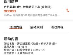 -合肥美奥口腔·种植矫正中心(政务院)