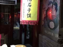 餐饮设施-永兴坊