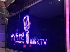 -大溪地量贩KTV(合肥1912店)
