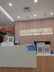 -东莞台心医院-医疗美容