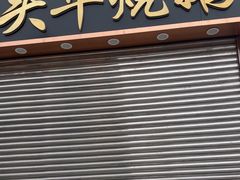 -黄连大头华烧鹅店(大良店)