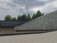 -房山世界地质公园博物馆