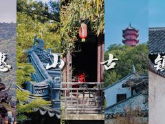 -惠山古镇·寄畅园