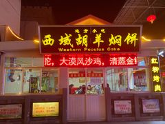 -敦煌夜市