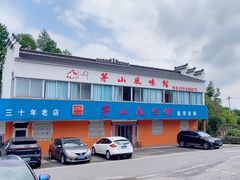 -茅山风味馆