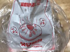 -煎意浓·吴记煎包(交通路店)