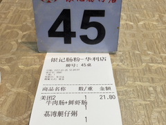 账单-荔银肠粉(广州天河华利路店)