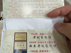-老刘家泡馍·陕西老字号(钟楼广济街店)
