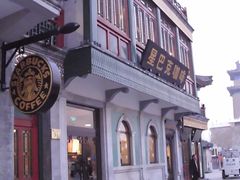 IMG_0014-星巴克臻选(北京前门大街店)