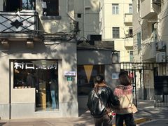 -村口大树(长乐路店)