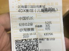 -武商摩尔影城(国广IMAX激光店)