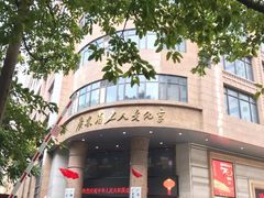 -广东省工人文化宫