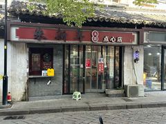-秋娟小吃店