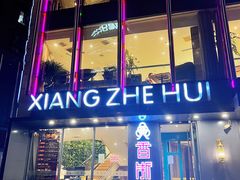 -香浙汇(望京店)