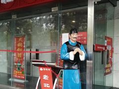 -恭敬李·烤鸭(天坛北门店)