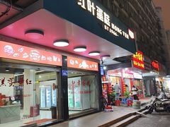 -红叶蛋糕(广达路总店)