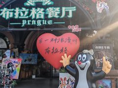 -布拉格餐厅· 中欧捷克菜(全国首店)
