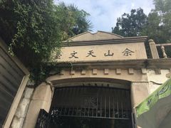 -上海佘山国家森林公园西佘山园