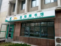 -青岛市图书馆