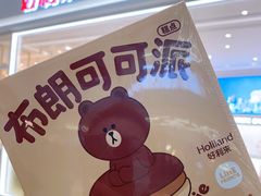 -好利来(温江合生汇店)