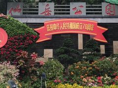 -仙岳公园