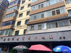 -清真磨沟沿老字号牛肉面(总店)