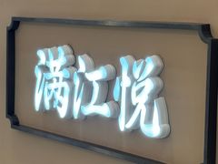 -满江悦手作点心(开元地中海店)