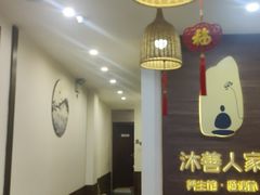 -沐善人家中医·推拿·理疗·三伏灸(新洲店)
