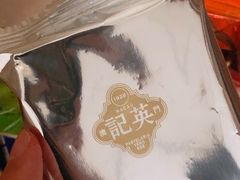 -英记饼家(百老汇店)