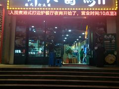 门面-港迹·鲜围煮海鲜火锅(湖州时代广场店)