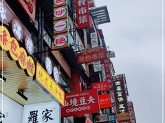 -黄兴南路步行商业街