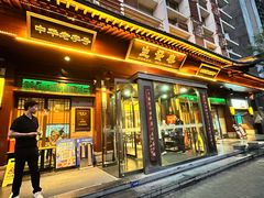 -春发生饭店·非遗(南院门店)