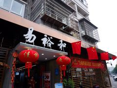-易裕和·长沙米粉(竹塘西路店)