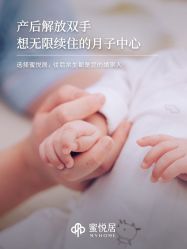 -蜜悦居月子中心(国金中心店)