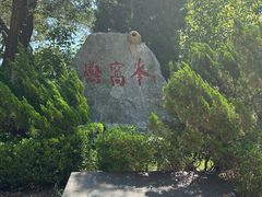 -燕窝岭
