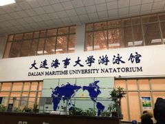 -大连海事大学-游泳馆