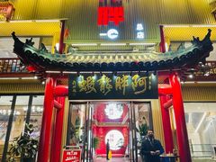 门面-阿胖龙虾小海鲜(宁国南路总店)