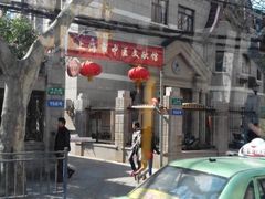 门面-上海市中医文献馆