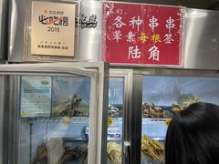 -蜀串香牛杂火锅串串