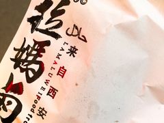 -清真拉妈卤味(回民街店)