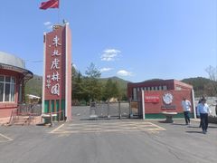 -横道河子东北虎林园