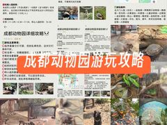 -成都动物园