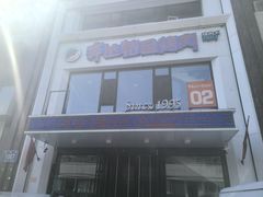 -奔达特色烤牛肉(临河街店)